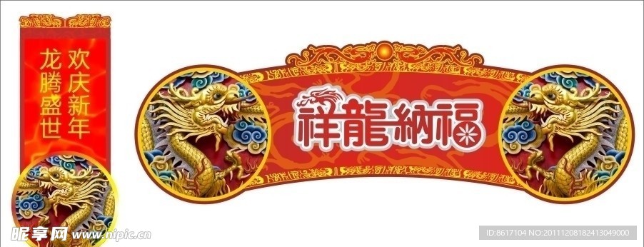 龙年新年吊牌