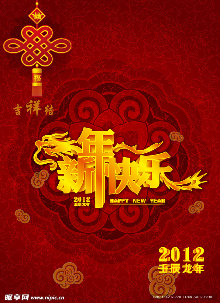 新年快乐
