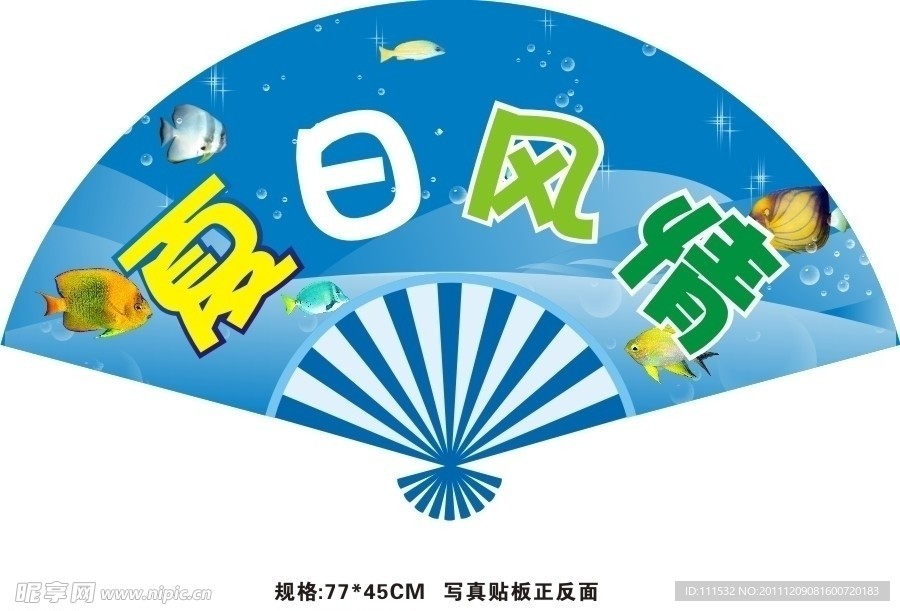 超市夏季布置气氛牌设计