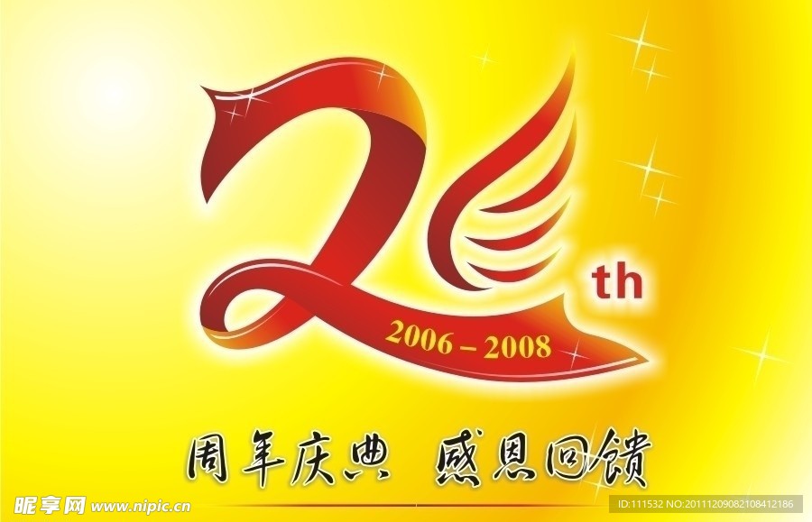 超市商场二周年庆背景POP