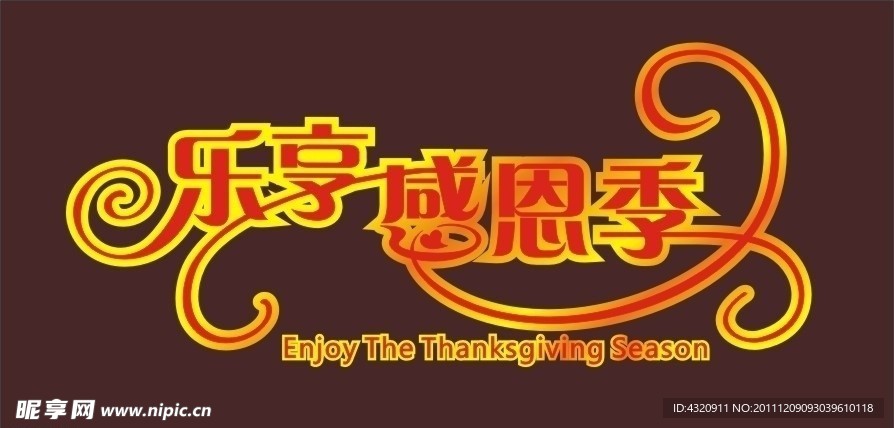 感恩节 字体设计