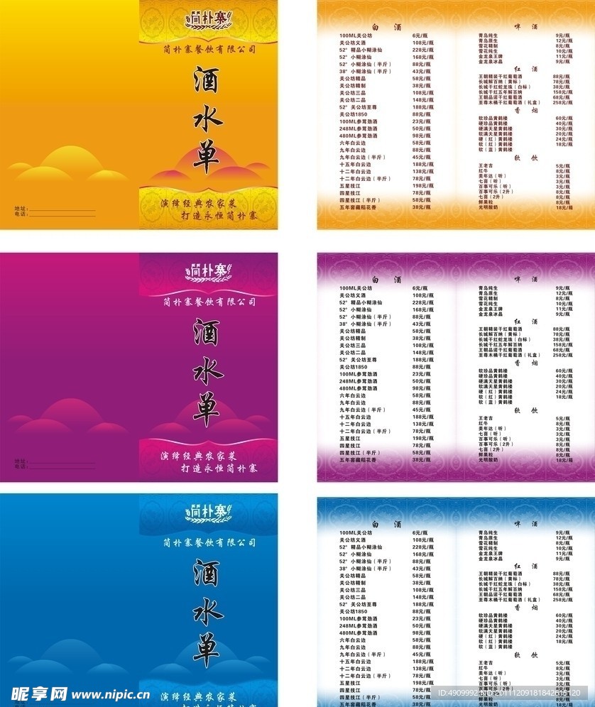 酒水单