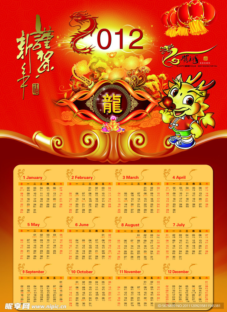 龙贺新年