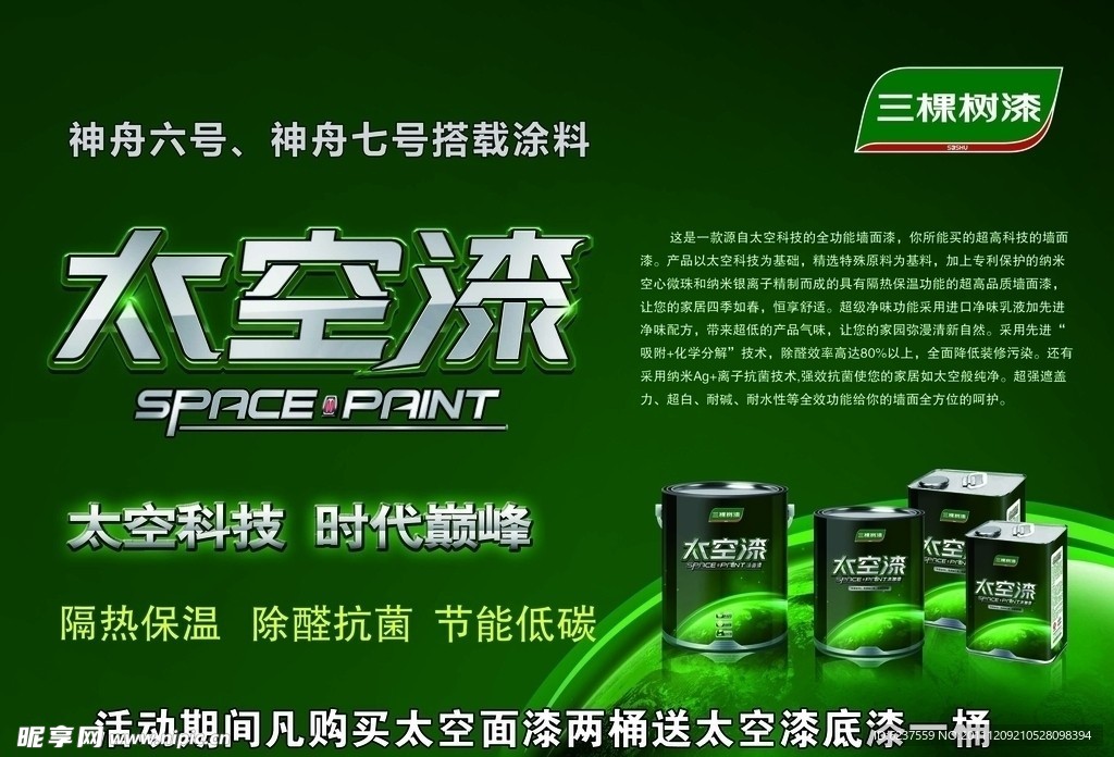 三棵树漆太空漆