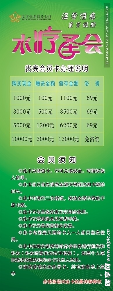 酒店水疗馆会员卡办理