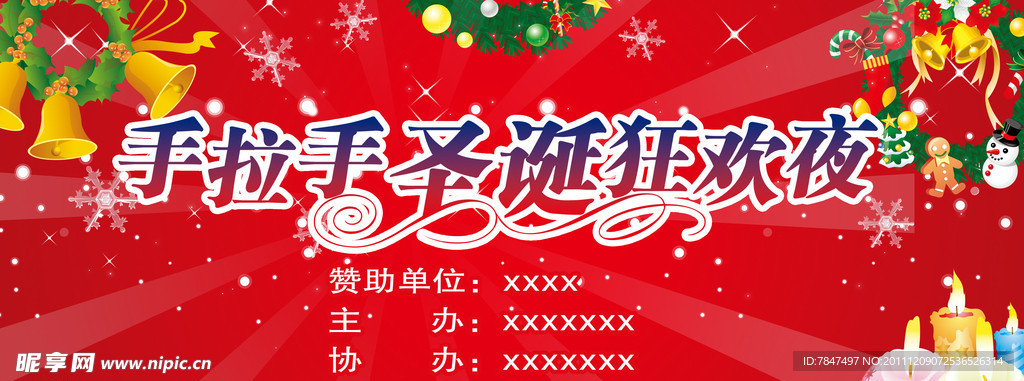 圣诞节海报