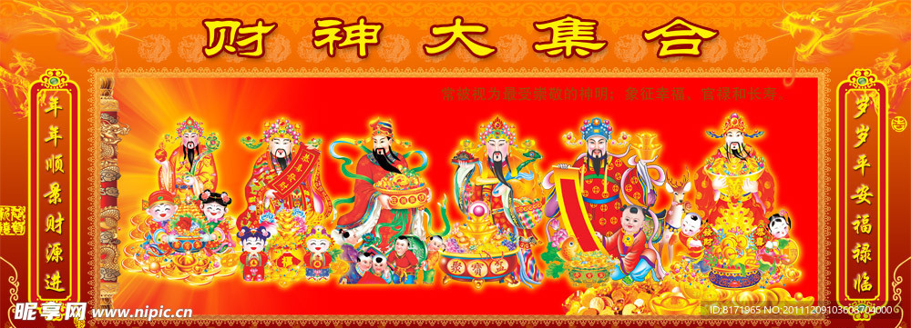财神大集合