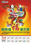 2012年日历 龙腾送财