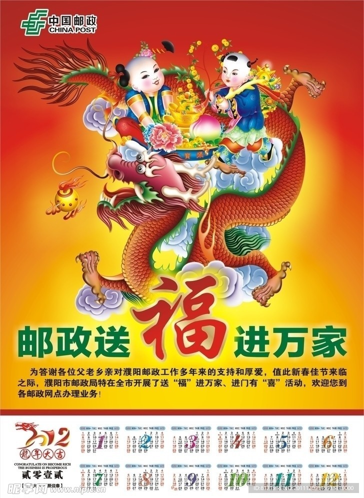 2012年日历 龙腾送财