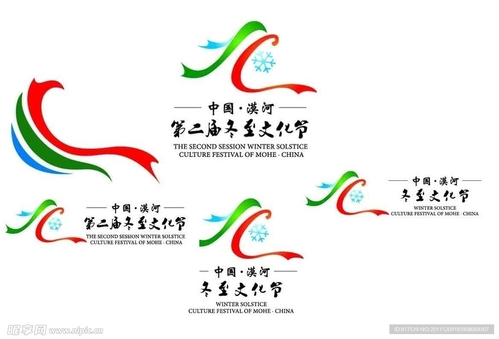 第二届冬至文化节标识