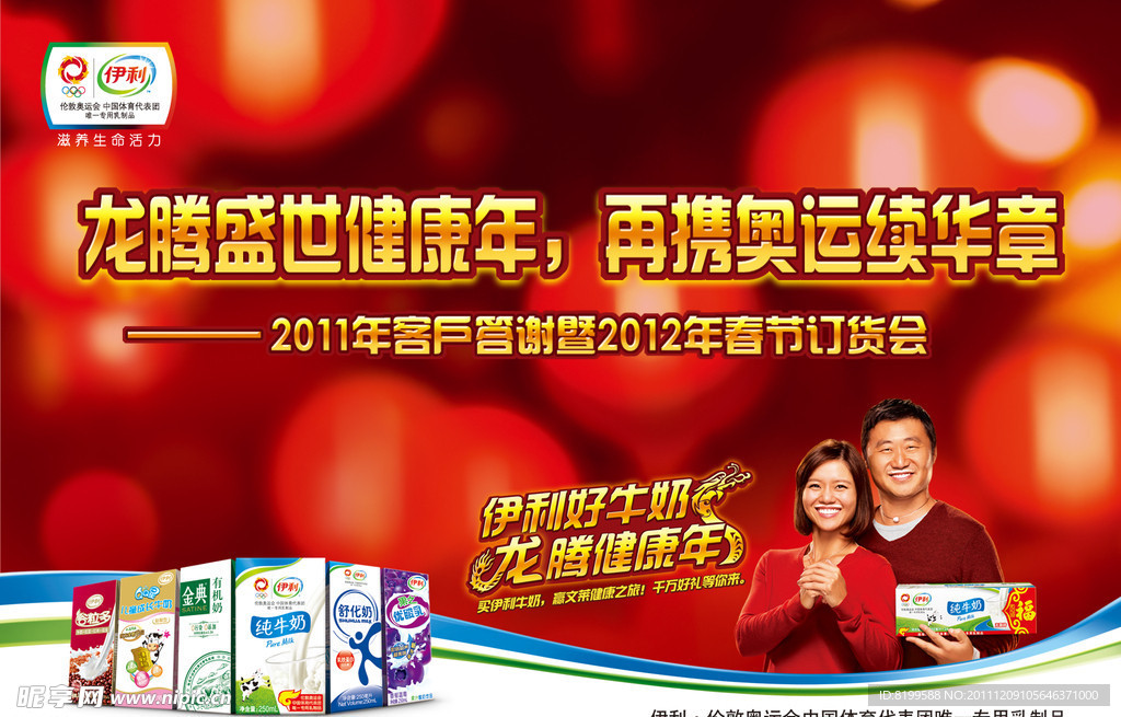 伊利春节订货会