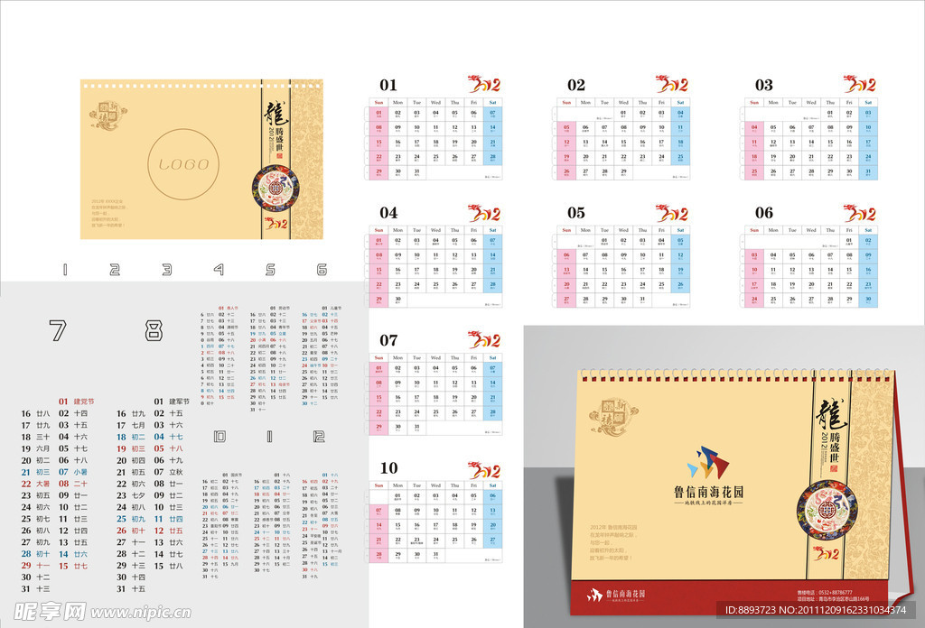 2012精美台历