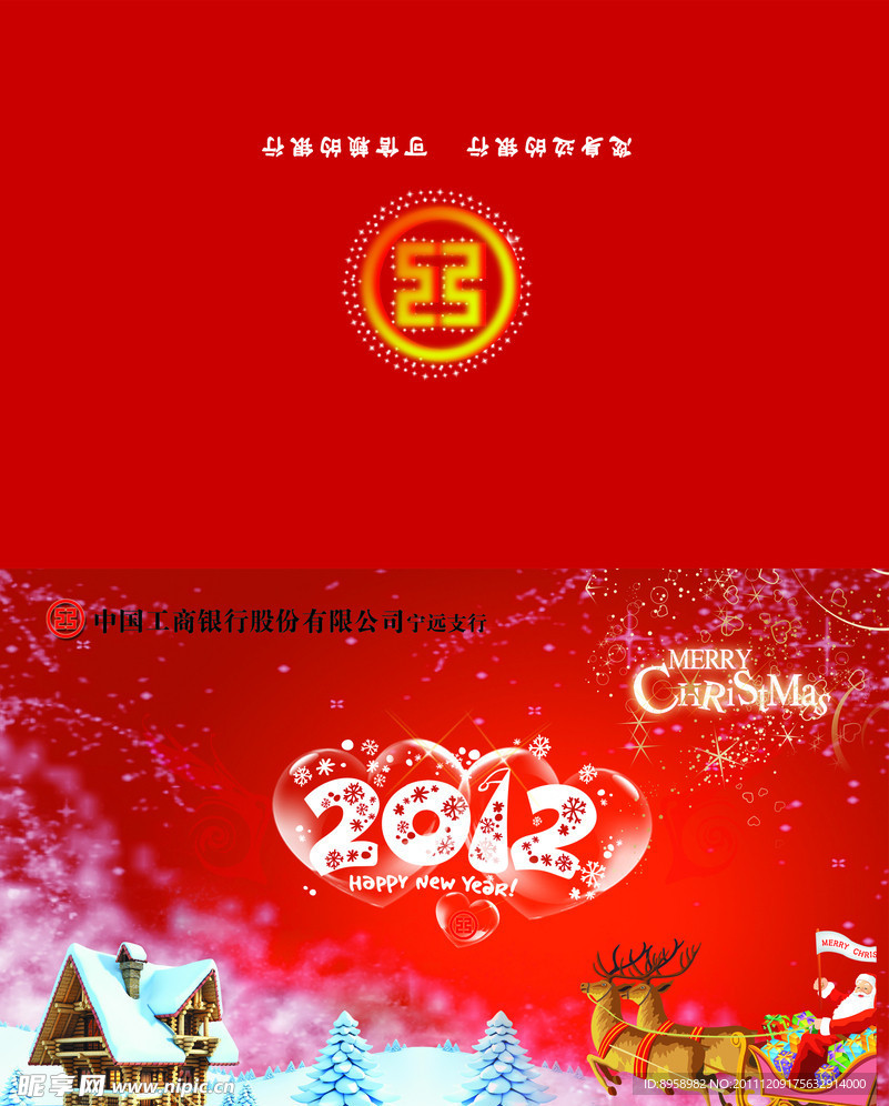 工商银行圣诞节