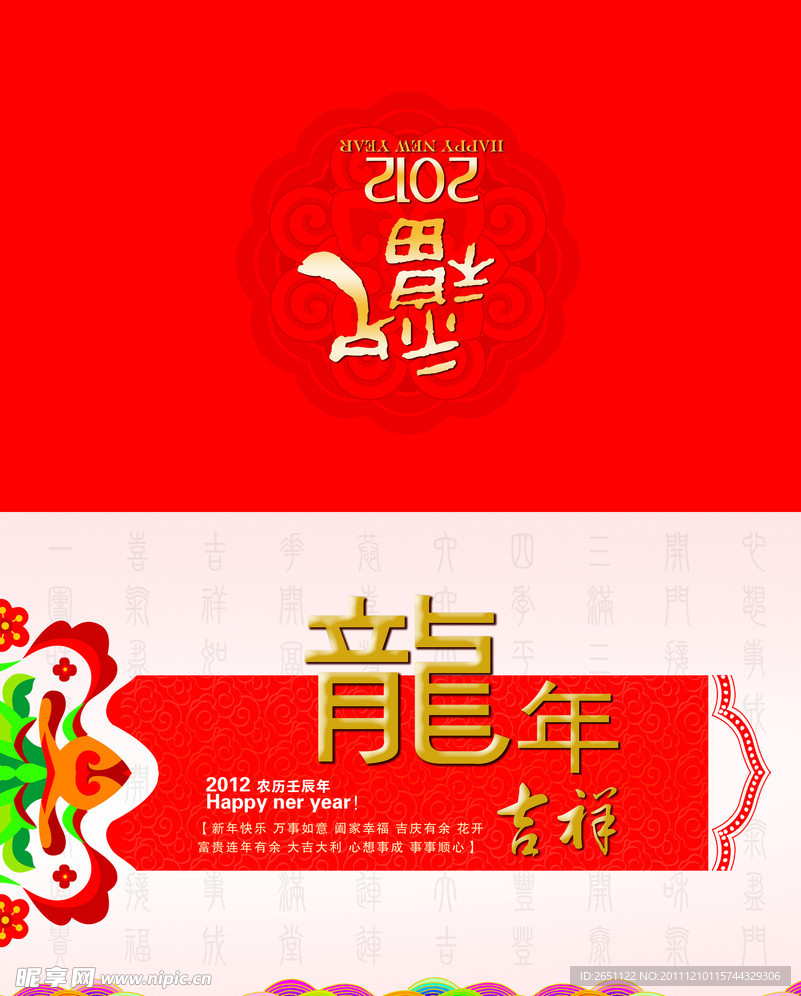 贺卡2012