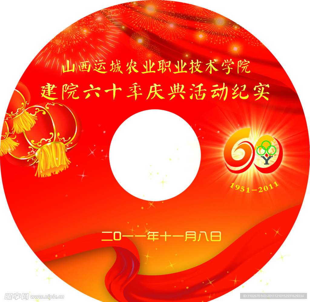 校庆活动纪实光盘