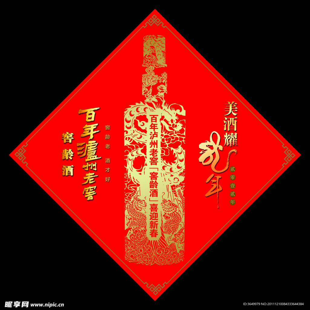 百年泸州老窖年帖