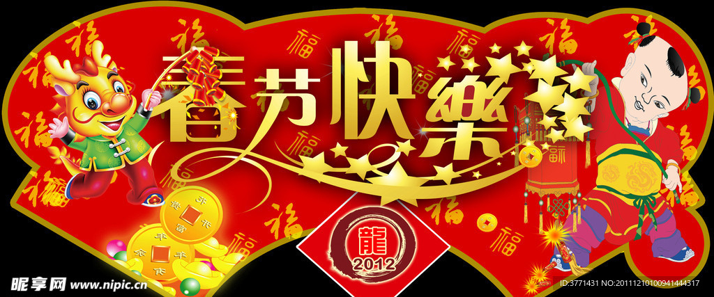 春节快乐异型吊挂