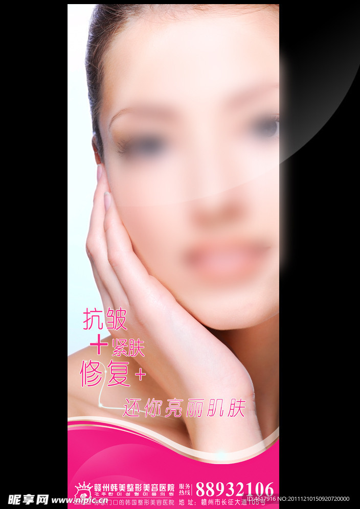 美容整形海报设计