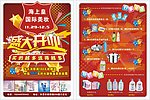 盛大开业宣传单