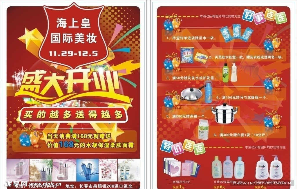 盛大开业宣传单