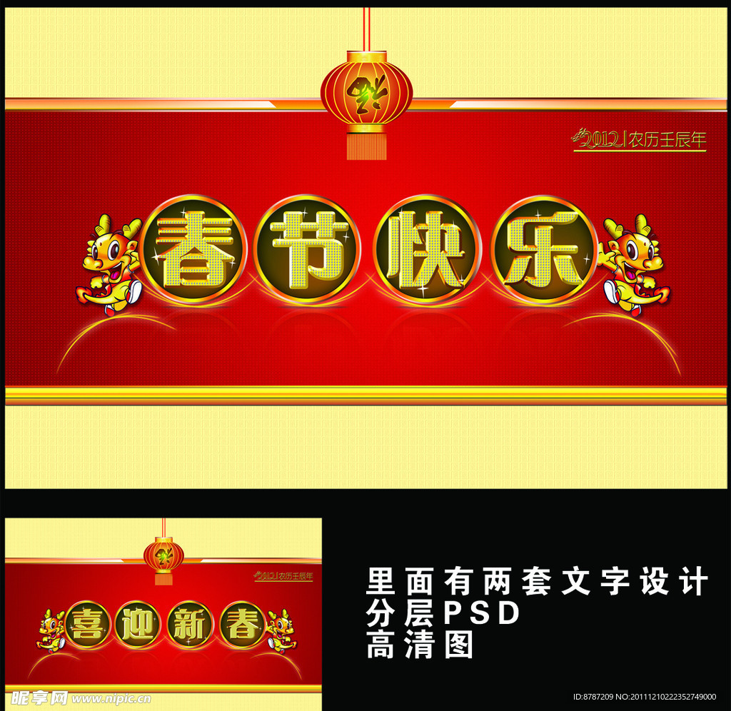 春节快乐 喜迎新春 春节