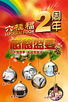 2周年店庆