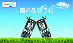 国产品牌手机海报