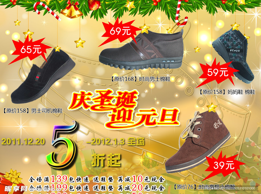 圣诞元旦淘宝促销