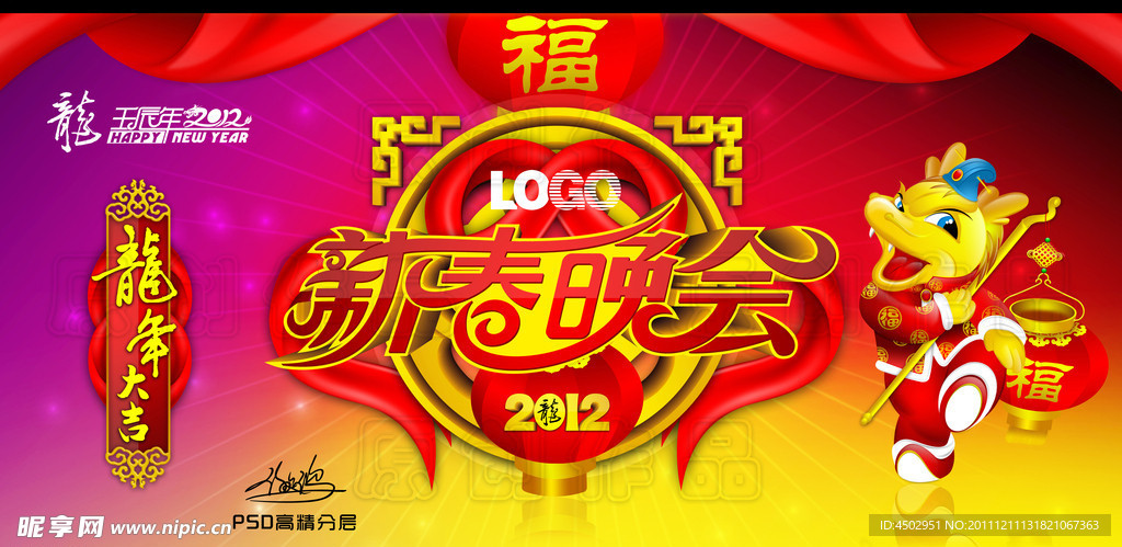 2012（新春晚会）