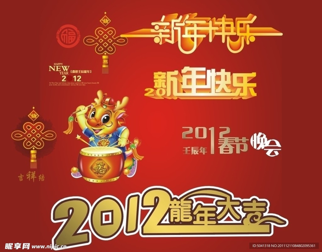2012字体