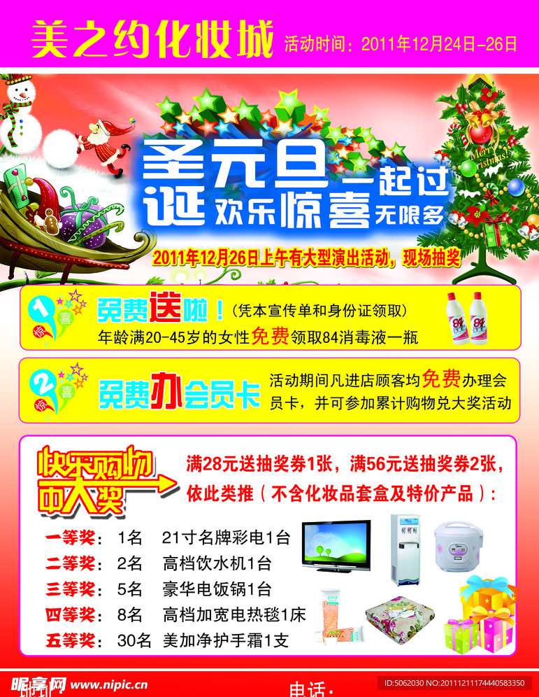 圣诞元旦一起过