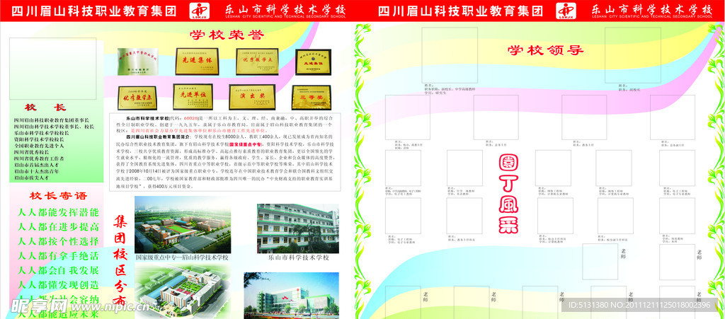 学校展板宣传栏