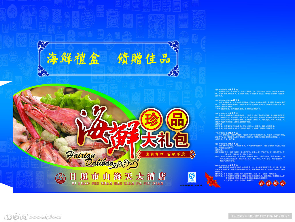 海鲜大礼包