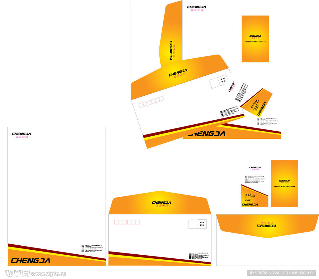 名片 信封 信纸