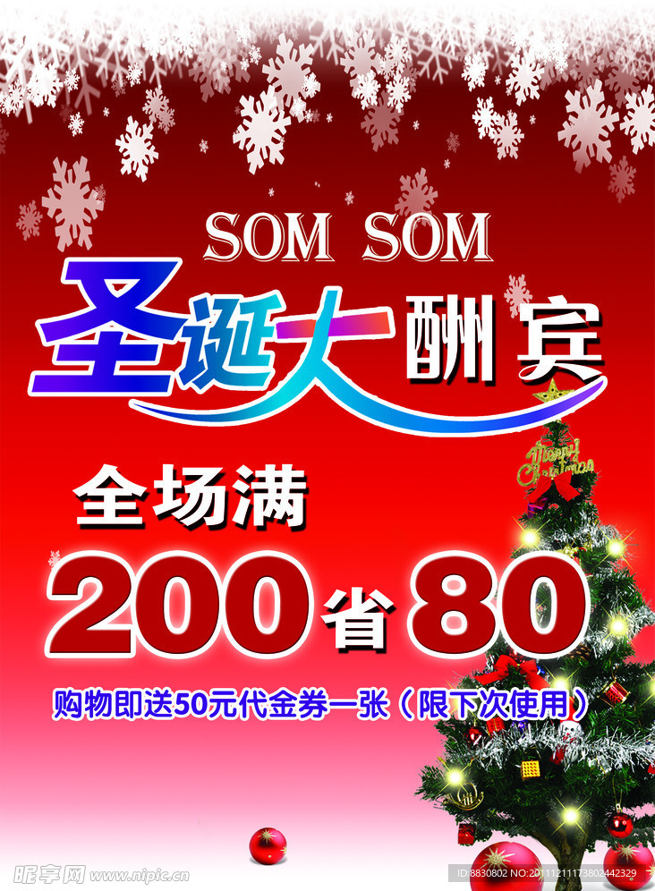 圣诞节海报