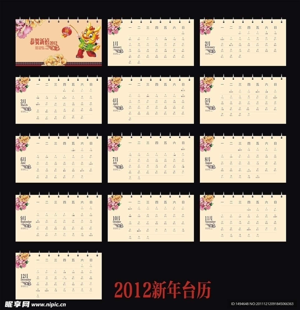2012台历