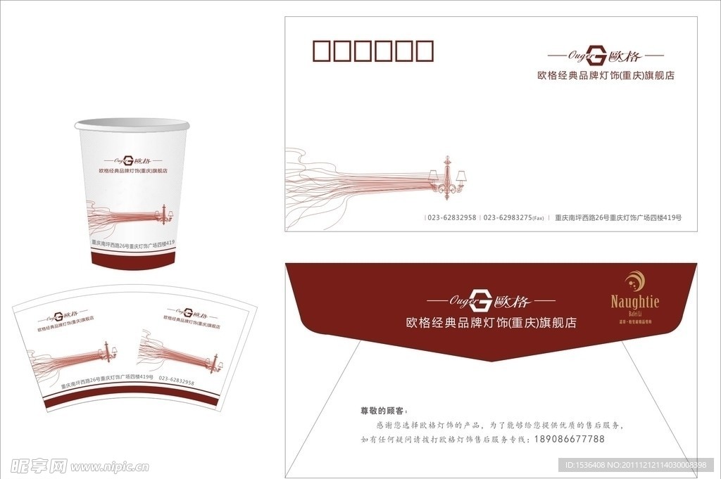 灯饰公司信封水杯