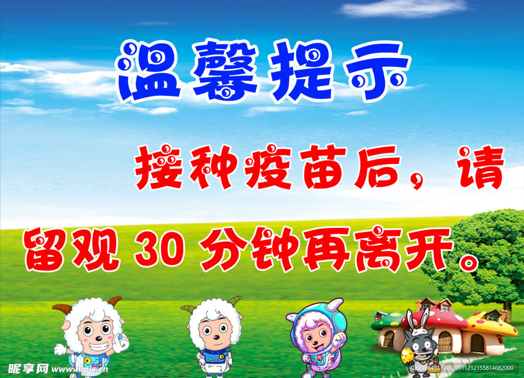 温馨提示展板