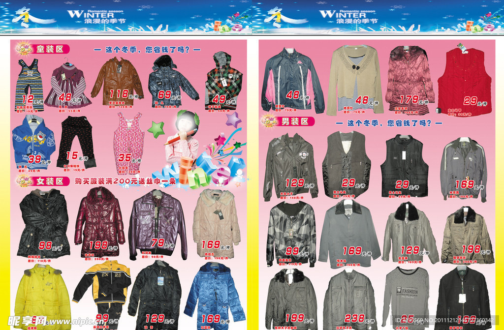 冬季送温暖 全场大减价