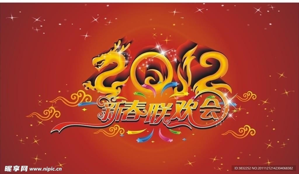 春节联欢晚会背景图