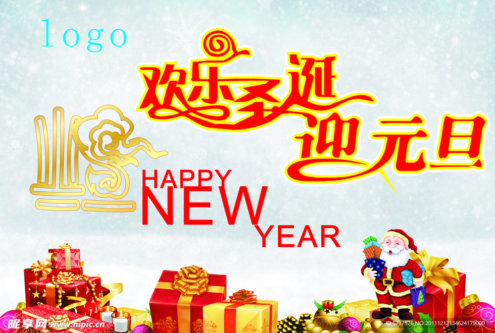 欢乐圣诞迎元旦挂旗