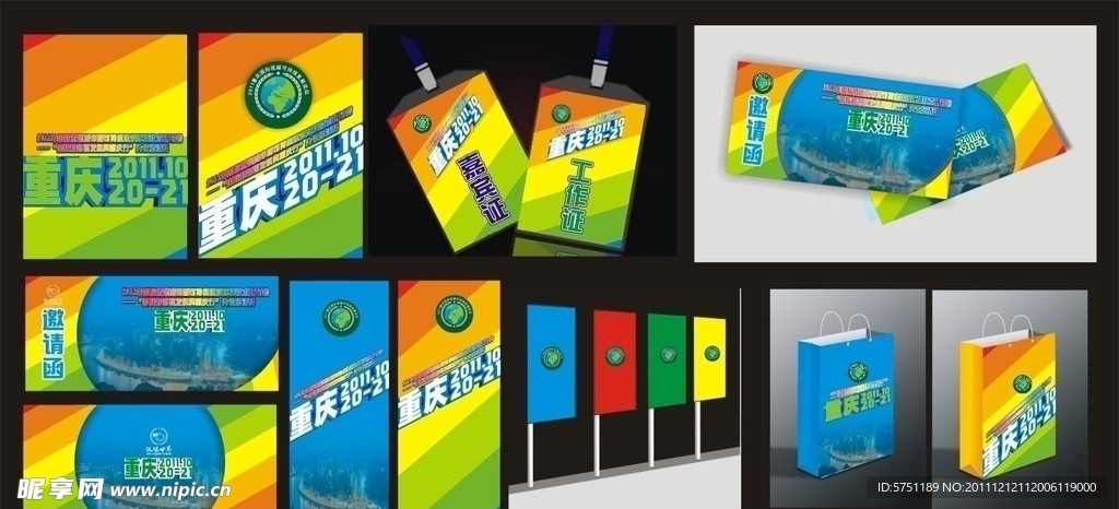 邀请函手提袋工作证道旗