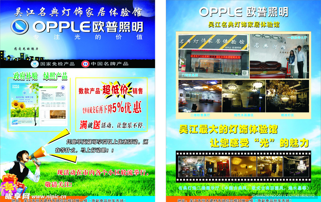 欧普照明宣传单