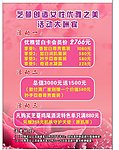 美容 活动 海报