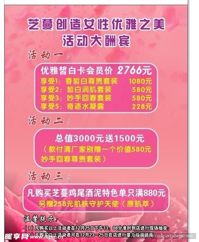 美容 活动 海报