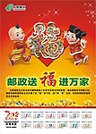 2012年新春送福日历