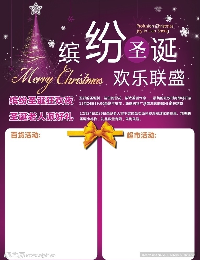 圣诞节海报