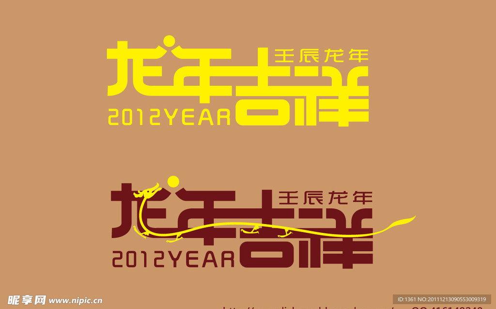 2012龙年吉祥