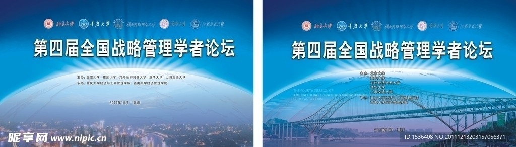 会议背景(底图为整张位图)