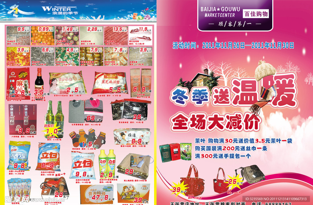 冬季送温暖 全场大减价